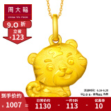 周大福 q版十二生肖 智勇虎 足金黄金吊坠(工费:128计价) f199495