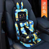 凯蕊士儿童简易安全座椅坐垫0-4-12岁宝宝婴儿通用汽车便携式椅子绑带 迷彩兔