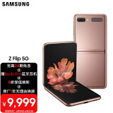 三星samsung galaxy z flip 5g(sm-f7070) 折叠屏手机 双模5g 骁龙865