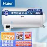 海尔（Haier）电热水器家用速热安全防电墙洗澡 机控/有线控制面板储水式上门安装 40L 2000W 线控器全隐藏式
