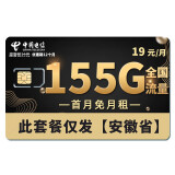 中国电信 电信流量卡纯上网不限速纯流量4G5g手机卡校园卡广东湖南山东江西浙江湖北 安徽归属地【19元155G流量+首月免月租】