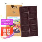 法国进口 克勒司(klaus)特醇99%黑巧克力排块 零食糖果大块装烘焙原料