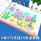 儿童涂色画画本水彩笔蜡笔幼儿园宝宝涂色书图画本2-3-6岁涂画册填色