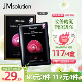 JMsolution蜗牛舒缓面膜10片 深层补水滋养保湿提亮肤色紧致肌肤女敏肌适用