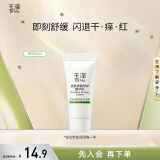 玉泽（Dr.Yu）皮肤屏障修护精华乳5ml（非卖品）
