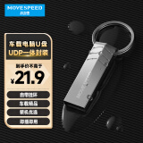 移速（MOVE SPEED）64GB USB2.0 U盘 小枫叶系列 银色 招标投标小u盘 金属防摔 车载电脑两用优盘