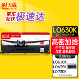 天威LQ630K加捻色带 适用EPSON LQ630K 735K 610K 615K 80KFII LQ730KII 630KII 明基 SK570K SK630K