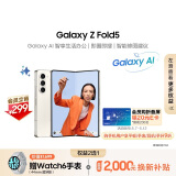 三星（SAMSUNG）Galaxy Z Fold5 AI手机 超闭合折叠手机 同声翻译 智能修图摄像 12GB+512GB 星河白 5G折叠屏手机