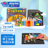 银河公园（Galaxy park）儿童沙画玩具手工制作艺术套装宝宝彩砂画DIY玩具六一儿童节礼物