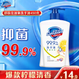 舒肤佳抑菌洗手液 柠檬清新450g  健康抑菌99.9% 温和 新旧包装随机
