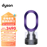戴森（Dyson）AM10风尚紫 多功能紫外线杀菌加湿器 杀死99.9%的细菌 喷射细腻水雾 整屋循环加湿