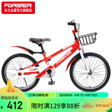 永久（FOREVER）儿童自行车中大童单车20寸脚踏平衡车学生童车青少年山地车红色