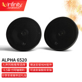 燕飞利仕（Infinity）汽车音响改装ALPHA人声两分频同轴喇叭高音头低音炮车载音响套装 ALPHA 6520同轴一对