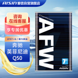 爱信AFW7+自动变速箱油波箱油ATF重力换油1L/4L新老包装随机发1L*4