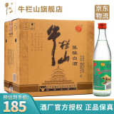 【旗舰店】牛栏山二锅头陈酿白牛二52度 500ml*12瓶装 白酒整箱