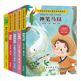 神笔马良故事书