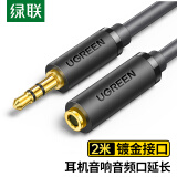 绿联（UGREEN）3.5mm音频线公对母 耳机延长线 手机平板笔记本电脑车载AUX音响箱加长连接线2米灰 10784