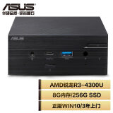 pn50 商用办公教育 mini迷你台式机微型电脑主机 (amd锐龙r3-4300u 8g
