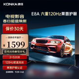 康佳（KONKA）电视120Hz 6重高刷2+32GB 55英寸莱茵护眼智能电视 50英寸4K超清全面屏智能语音液晶电视机 E8A 55英寸