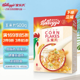 家乐氏进口食品玉米片500g/盒 低脂麦片冲泡即食营养谷物早餐代餐