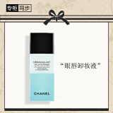 香奈儿（Chanel）眼唇卸妆液100ml（卸妆水 温和清洁）送女友 送老婆