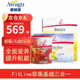 德国pm FitLine菲莱基础三合一复合大白小白小红二合一细胞营养素复合维生素益生菌活力健氨基酸 【套装】三合一 25年8月
