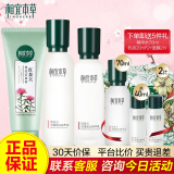 相宜本草护肤品套装 红景天礼盒套装 深层补水保湿水油平衡水乳霜洗面