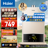 海尔（Haier）13升燃气热水器天然气水气双调智能恒温多重防冻五重净化金色家用JSQ25-13UTS(12T)