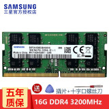 三星（SAMSUNG） 笔记本内存条 DDR5/4内存适用联想戴尔华硕宏碁小米苹果微星惠普等 DDR4 3200 16G