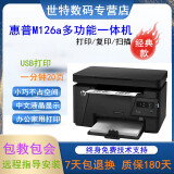 【二手9成新】惠普HP M1136MFP打印复印扫描黑白激光一体机家用小型办公文档 9成新惠普M126a USB电脑打印