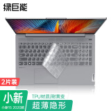 绿巨能（llano）键盘膜 联想小新 15 2020款15.6英寸 笔记本电脑键盘膜 TPU隐形保护膜防尘防水 2片装
