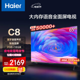 海尔（Haier）LU65C8  65英寸4K超高清全面屏客厅平板液晶电视机家用彩电AI远场语音2+16G以旧换新排行前十名75