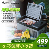 冰虎（Alpicool）压缩机车载冰箱汽车12V24V迷你小冰箱C15纯车用APP便携冷冻冷藏箱