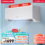 康佳（KONKA）1.5匹 新能效 快速冷暖 一键节能  变频壁挂式空调挂机 以旧换新 KFR-35GW/Y3
