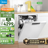 美的（Midea）15套嵌入式洗碗机 RX600-W 新一级水效 三星消毒 节能分层洗 热风烘干 三层喷臂 独立式两用 白色