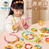 马博士串珠玩具男孩女孩DIY项链手链手工珠子波普珠300粒六一儿童节礼物