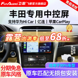 飞歌（FlyAudio）凯美瑞RAV4荣放普拉多威驰锐志导航中控大屏汽车载倒车影像一体机 开拓者四核2+64+AHD后视+安装