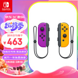 Nintendo Switch任天堂 国行Joy-Con游戏机专用手柄 NS周边配件 左紫右橙手柄港版日版可用