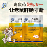 老鼠药一锅端灭老鼠药高效家用耗子药毒老鼠一窝端颗粒强力神粉液体