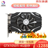 【二手95成新】华硕微星七彩虹gtx1050ti 4g显存1050 台式机独立游戏