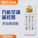 RXCSAN 适用格力空调遥控器通用空调遥控器万能 遥控板遥控器 通用遥控器 柜机挂机通用遥控板 适用于万能空调遥控器（1只装）