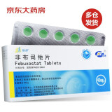 非布司他片 40mg*10片 痛风药 高尿酸血症治疗剂 降尿酸高药物 恒瑞