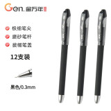 金万年0.3mm黑色中性笔全针管磨砂笔财务签字笔水笔学生考试(12支装)K-1202-001