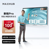 maxhub视频会议平板一体机教学智慧屏摄像头麦克风触摸屏电子白板解决方案新锐Pro65 Win10单机