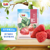 都乐（DOLE）冻干鲜果草莓20g 烘焙蜜饯果干0添加 儿童休闲零食 办公室小吃