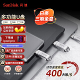 闪迪(SanDisk) 1TB Type-C USB3.2 手机电脑U盘DDC4 读速 400MB/s 全金属双接口大容量 办公多功能优盘