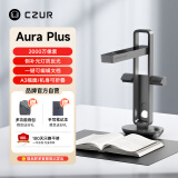 成者(CZUR)AuraPlus侧补光防反光2000万像素书籍扫描仪A3A4办公家庭票据扫描仪杂志书籍高拍仪扫描仪