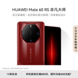 华为（HUAWEI）旗舰手机 Mate 60 RS 非凡大师 16GB+1TB 瑞红  ULTIMATE DESIGN