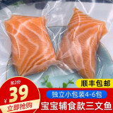 【独立小包装 中段鱼肉】鑫雨涵 三文鱼宝宝辅食婴幼儿独立小包装无刺
