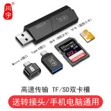 川宇USB2.0多功能sd/tf内存卡读卡器 手机电脑包邮 TypeC/MicroB通用 C295 读卡器+Micro B转接头